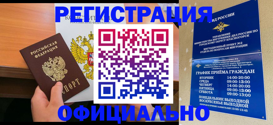 временная регистрация для всех в Орехово-Зуево