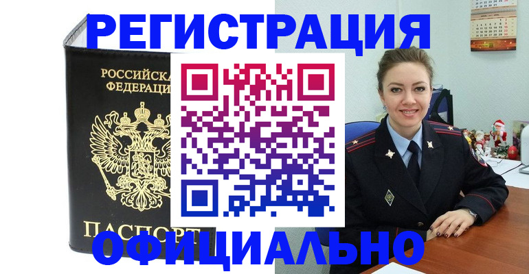 прописка в Орехово-Зуево